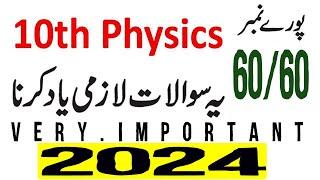 10th Class Physics | Important Topics 2024 |  Physics Class 10 Important Questions 2024 #physics