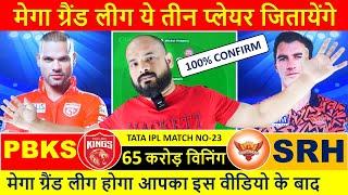 MEGA GRAND LEAGUE: PBKS vs SRH Dream11 Prediction | PBKS vs SRH Dream11 Prediction Today Match