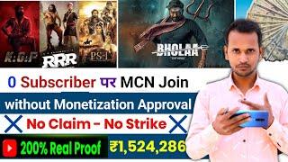 How to Join MCN Without Monetization | Join MCN with 0 Subscriber | best MCN | CPM Work on MCN