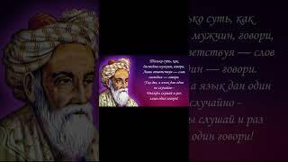 Омар Хайям - цитаты, пословицы, красивые стихи. (часть 5)полное видео на канале.