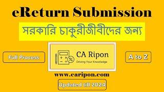 How to file Online Tax Return for Government employees | সরকারি চাকরিজীবীদের আয়কর রিটার্ন দাখিল