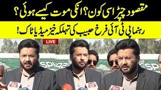 Farrukh Habib Important Media Talk Today | Pti Leader Farrukh Habib Press Conference Today