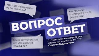 Поступление на программы бакалавриата и специалитета МГППУ. Ответы на вопросы #1