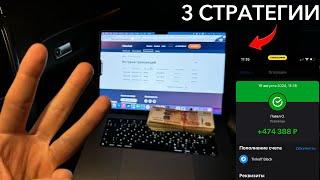 Как зарабатывать в интернете? 3 ЛУЧШИХ СПОСОБА ЗАРАБОТКА!  (Показываю на практике)