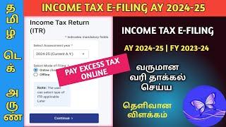 INCOME TAX RETURN FILING NEW REGIME | PAY EXCESS TAX ONLINE AND PROCEED