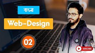 #02 Web design Course | Web design Tutorial - Bangla