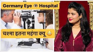 जर्मनी का हॉस्पिटल कितना अलग है इंडिया से । Eye Hospital in Germany | जर्मनीमे चष्मा कितने का ?|