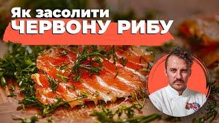 How to SALT red FISH at home  Tips by Ievgen Klopotenko