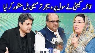 Firdous Ashiq And Farogh Naseem Press Conference Today | 21 August 2019 | Dunya News