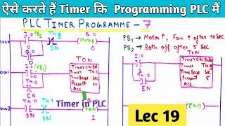 #PLC Timer Programming Tutorial ।  Ladder logic Timer Programme Example