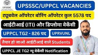 UPSSSC TUBEWELL OPERATOR VACANCY | UPPCL TG2 VACANCY | UPPCL JE VACANCY | TUBEWELL OPRATER VACANCY |