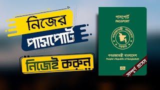 ই পাসপোর্ট ২০২৩ | How to apply Online E Passport in Bangladesh | Full Process | Tech tempus 2023