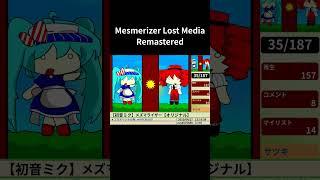 Mesmerizer Lost Media [REMASTERED]【 メスメライザー・ロスト・メディア 】#mesmerizer #miku #teto #lostmedia #remake