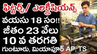 కంపెనీలో హెల్పర్స్ జీతం 23 వేలు Fitters & Electricians Jobs in Hyderabad