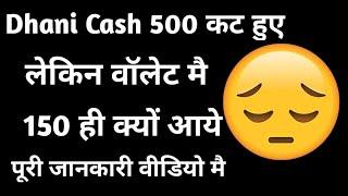 Dhani cash ko unlock kaise kare | Dhani cash unlock