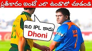 Top 10 Craziest Revange Moments By Indian Cricketer's | Top 10 Fights In Cricket History |