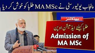 Admission of MA MSc Exams | Punjab University MA MSc Admission