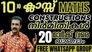 SSLC Maths exam:allconstructions  tangents, in circle, rectangle square : full constructions