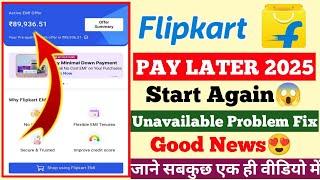 Flipkart Pay Later Unavailable Problem Fix| Flipkart EMI Start Again| Flipkart Pay Later Start