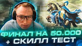 Герои 3 | ВСЁ ПРЕИМУЩЕСТВО КРАСНОГО ЦВЕТА | ФИНАЛ VS WERONEST + СКИЛЛ ТЕСТ