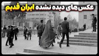 عکس های دیده نشده از زندگی مردم در ایران قبل از انقلاب