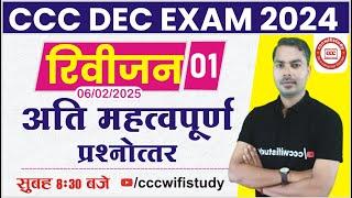 CCC REVISION CLASS #01 | CCC MOST IMP QUESTION IN HINDI-ENGLISH | CCC ONLINE CLASS