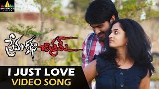 Prema Katha Chitram Video Songs | I Just Love Video Song | Sudheer Babu, Nandita | Sri Balaji Video