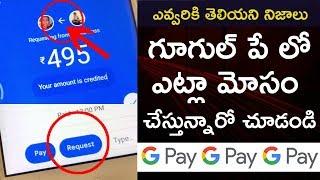 గూగుల్ పే లో మోసాలు Google pay frauds telugu Google pay cheating Olx Cheating || Connectingsridhar