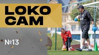 #LOKO CAM // Гилерме // Коченков // Медведев // Тренировка вратарей