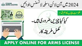 How to Apply for Punjab Arms License Online 2024 | Complete Step by Step Guide