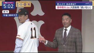 プロ野球ニュース  田中将大が“クリスマス”に入団会見「2025年はやり返したい」　背番号「11」、単年1.6億円プラス出来高で契約