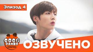 BTS BON VOYAGE За Кадром | Сезон 1 | Серия 4 (БОН ВОЯЖ ПЕРЕВОД НА РУССКОМ) [Озвучка Коко Джамбо]