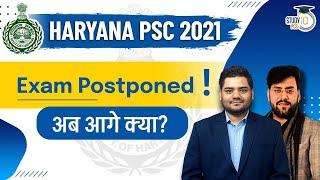 Haryana PSC 2021 Exam Postponed ll New Exam Date Of HPSC 2021 ll StudyIQ PCS