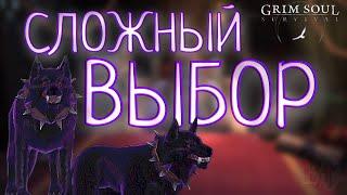 СЛОЖНЫЙ ВЫБОР Grim Soul: Dark Survival RPG Грим Соул