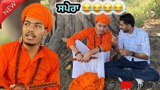 ਸਪੇਰਾ | saap faran vala | new funny  | video candy studio 2024 |