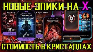 СКОЛЬКО НУЖНО КРИСТАЛЛОВ ДРАКОНА ЧТОБЫ ПРОКАЧАТЬ ВСЁ СНАРЯЖЕНИЕ НОВОЙ БАШНИ