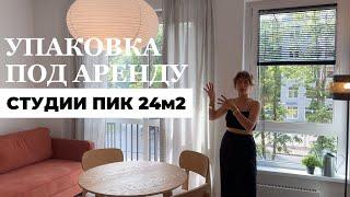 Комплектация студии ПИК 24 м2 за 550 тыс рублей! Обзор квартиры