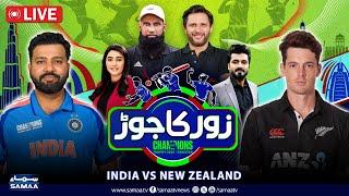 Champions Trophy 2025 FINAL: IND VS NZ - Who Will Take The Trophy? | Sawera Pasha | Shahid Afridi