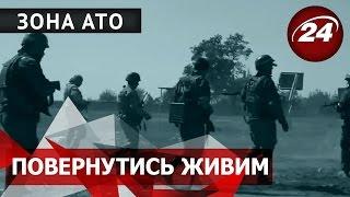 Зона АТО: Повернутись живим