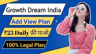 Growth Dream India Full Plan | Best Earning App Without Investment | Ads Dekhkar Paisa Kaise Kamayen