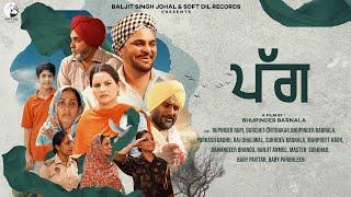 Pagg (Punjabi Short Movie) | Bhupinder Barnala | Gurchet Chitarkar | Raj Dhaliwal | Soft Dil Records