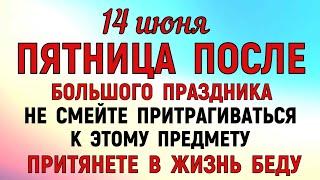 14 июня Устинов День. Что нельзя делать 14 июня Устинов День. Народные традиции и приметы Дня .