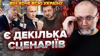 БЕРЕЗА: Путін ПОГОДИТЬСЯ з ТРАМПОМ! Хочуть ОБМІНЯТИ КІНЕЦЬ ВІЙНИ на… Останній ШАНС Зеленського