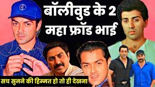 Deol Family all Controversy  Why Sunny deol image is fraud bobby deol movies career analysis family