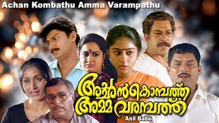 family enertainer  Malayalam movie  | Achan Kombathu Amma Varambathu | Murali | Bharathi | others