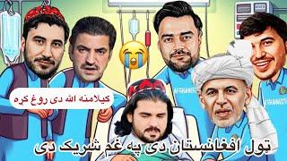 Gelaman wazir pashto poet/ Rashid khan,Ashraf Ghani ,atta Jan and Manzoor pashtoon by /aliextrafun