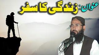 Zindagi Ka Safar -- Molana Usman Ghani -- 18th Oct 2018