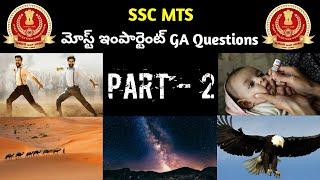 SSC MTS Important General Awareness Questions Telugu Part -2| Anything Ask Me Telugu