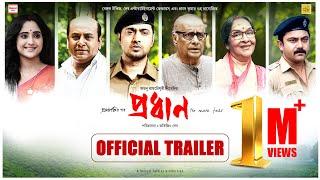 Pradhan - Official Trailer | Paran B, Dev, Soumitrisha, Soham C, Anirban C | Avijit Sen | Atanu RC