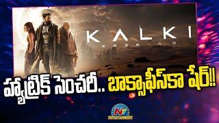 Kalki 2898 AD Massive Collections at Box Office | Prabhas, Nag Ashwin || @NTVENT